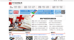 Desktop Screenshot of bbs.chinaetax.com.cn