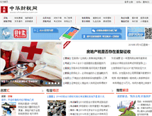 Tablet Screenshot of bbs.chinaetax.com.cn